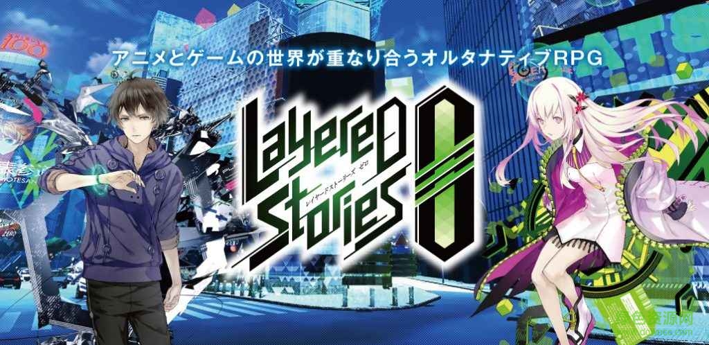 LayereD Stories 0手游 v1.0 安卓版 0