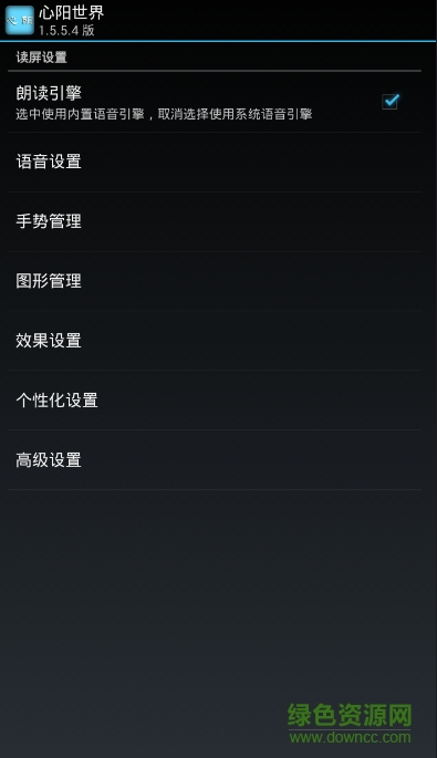 心阳世界apk(免费读屏软件) v1.5.5.4 安卓版2