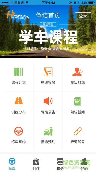 宁波车神驾培 v1.1 安卓版0