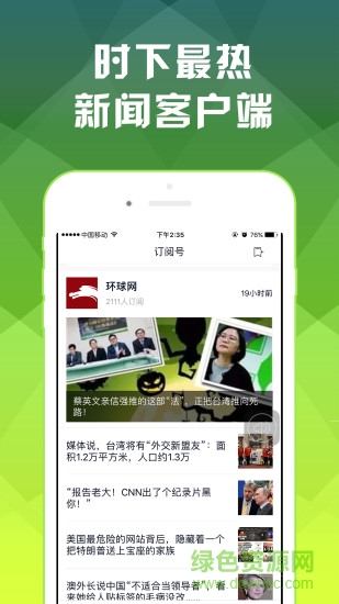 览潮头条app