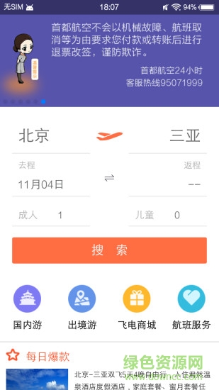 首航假期app最新版