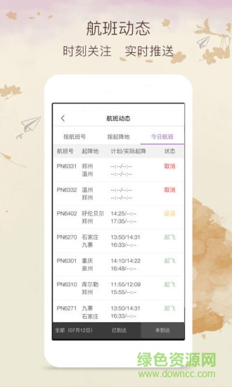 西部航空飞行加app