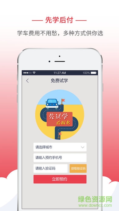 多倫學(xué)車最新版app v2.7.1 安卓版 0