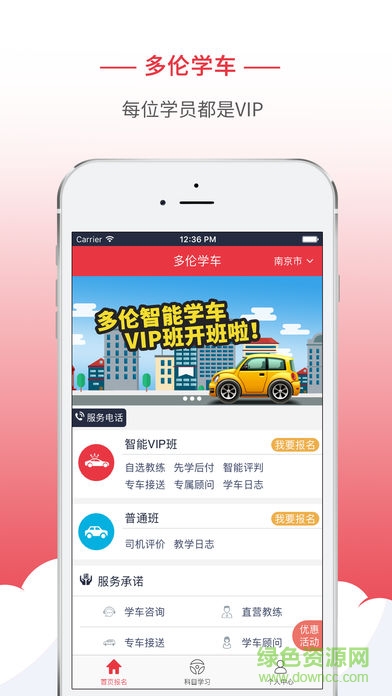 多倫科技駕考系統(tǒng)軟件(多倫學車) v2.5.0 安卓版 1