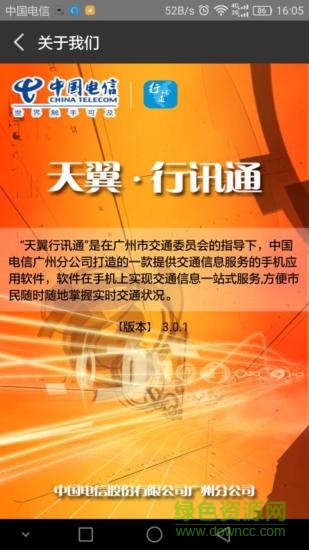 中国电信天翼行讯通app v3.0.1 安卓最新版0