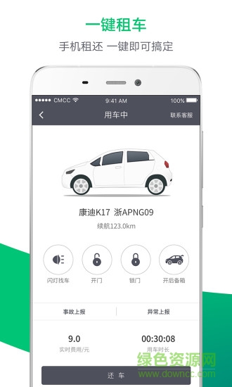 carfree共享汽车 v1.3.0 安卓版1