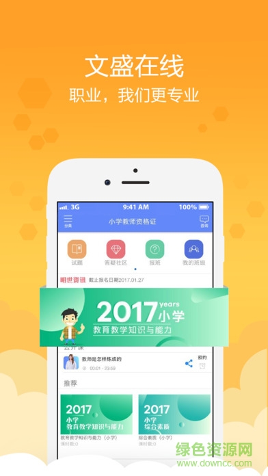 文盛在線app電腦版2