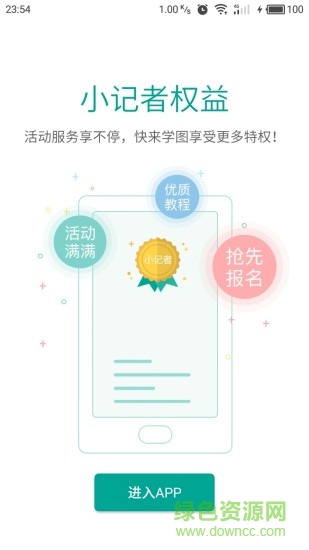 学图app