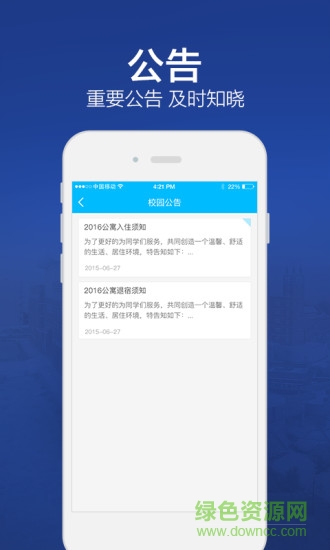 内师大后勤app v2.2.0 安卓最新版0