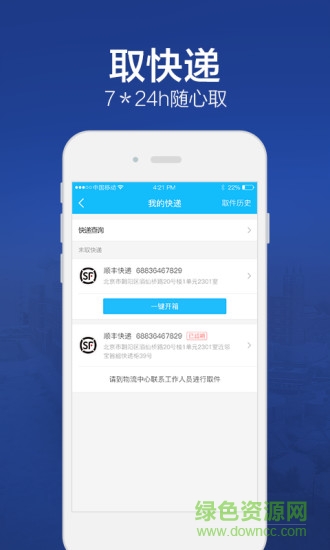 内师大后勤app v2.2.0 安卓最新版2