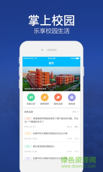 内师大后勤app v2.2.0 安卓最新版3