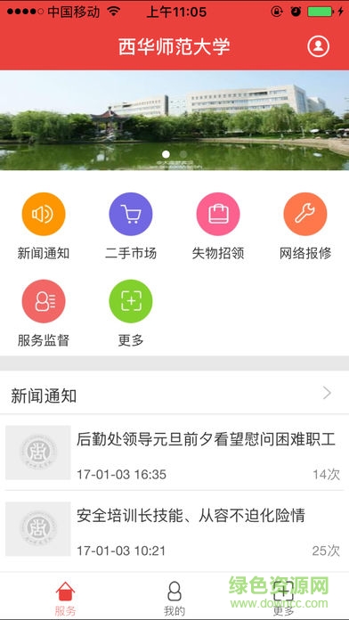 西华师大师大后勤(师大e后勤) v2.000.4 安卓版0