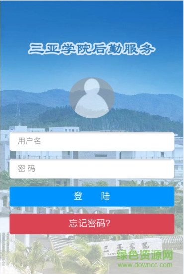 三亚后勤微服务app v1.0 安卓版0