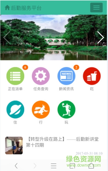 三亞后勤微服務(wù)app