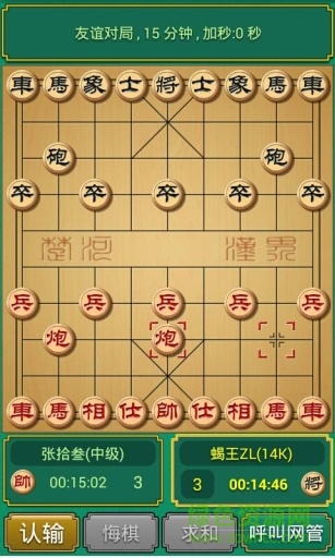 中國棋院象棋 v1.0.0.9 安卓版 0