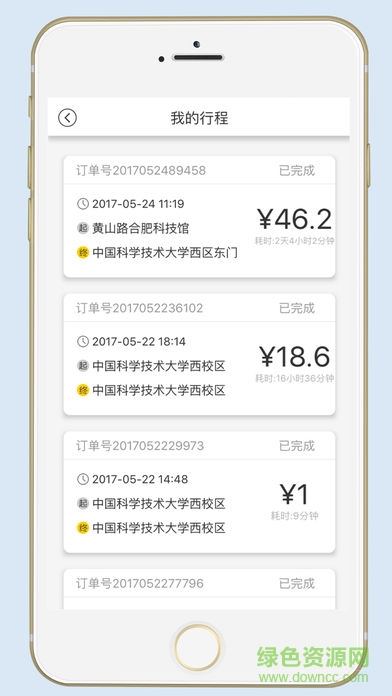 小黄峰共享电动车 v1.0.2 安卓版0