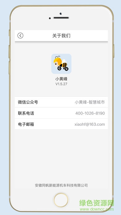 小黄峰共享电动车 v1.0.2 安卓版1