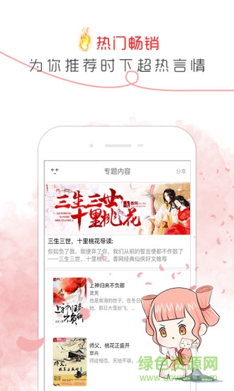 香网小说网手机版 v3.3.4 安卓版1