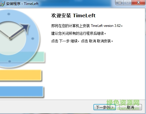 TimeLeft(定时任务软件) 安装版0