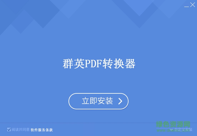 群英PDF轉(zhuǎn)換器 v1.0.0.1 最新版 0