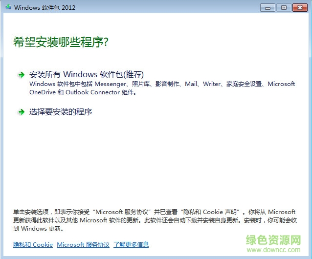 Windows Live软件包 v16.4.3528.0331 绿色版0