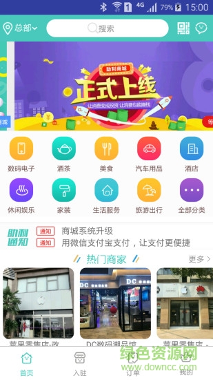 助利商城app