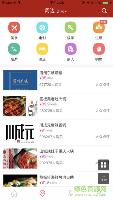 中国搜索浏览器ios版 v5.1.8 官方iphone版2