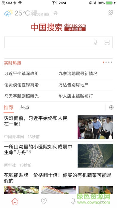 中国搜索浏览器ios版 v5.1.8 官方iphone版0