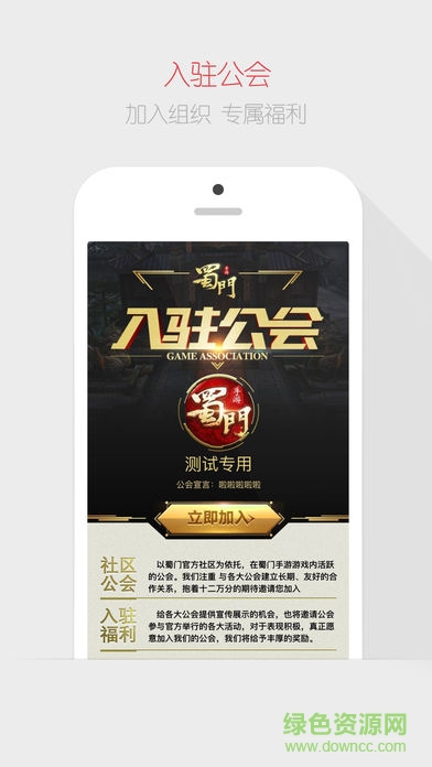 蜀门手游社区app