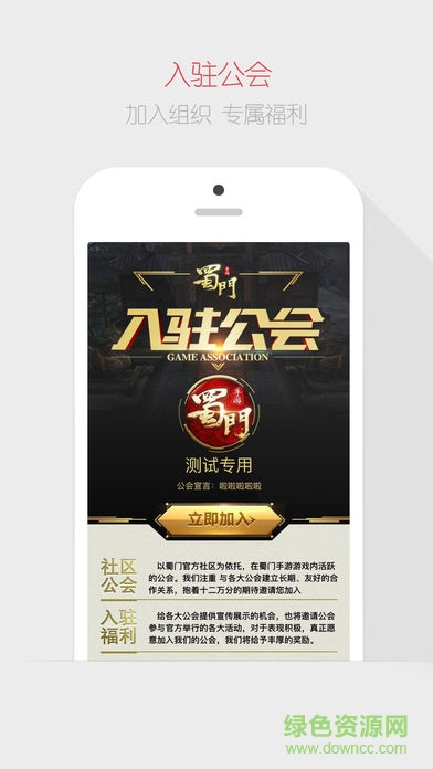 蜀門(mén)手游社區(qū)app