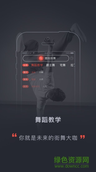 酷玩街舞客戶端 v1.0.1 安卓版 0