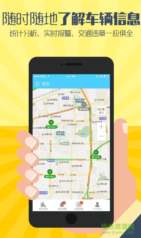山东九通航天车联网手机app v2.0 安卓版1