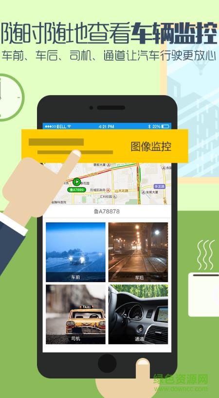 山东九通航天车联网手机app v2.0 安卓版2