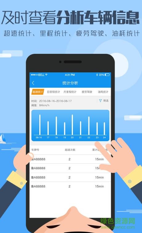 山东九通航天车联网手机app v2.0 安卓版3