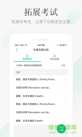 翼課網(wǎng)老師 v1.4.0 安卓版 3