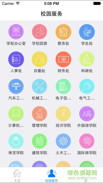 华广智慧校园app