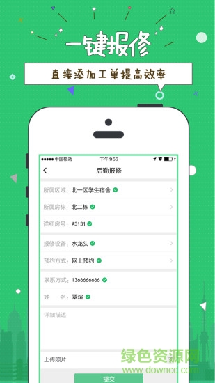 华广后勤手机客户端 v1.2.0 安卓版1