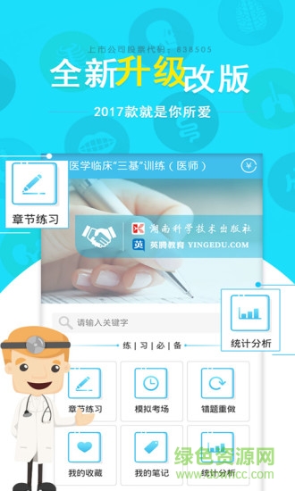 医学三基考试题库软件(医学三基考试宝典) v5.86 安卓版2