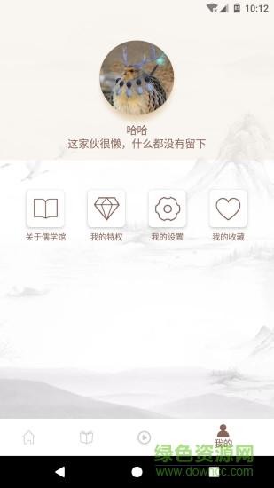 中國儒學(xué)館手機(jī)版 v1.1.0 安卓版 3