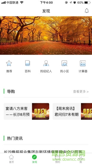 新环境房屋网app下载