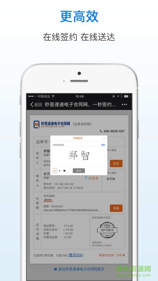 秒簽速遞電子合同 v1.0 安卓版 1