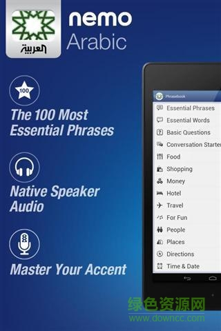 nemo阿拉伯語軟件