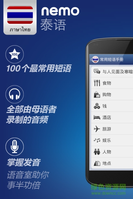 nemo泰語完整版 v1.3.1 安卓版 0