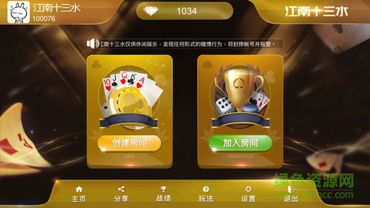 江南十三水手機(jī)版 v1.0.9 安卓版 2