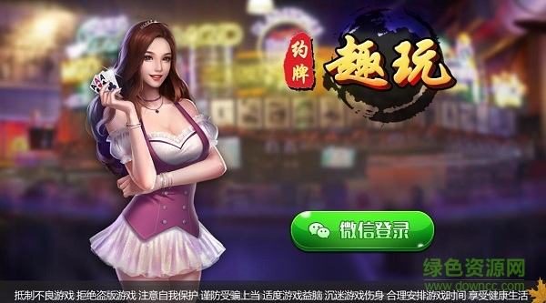 趣玩十三水游戲 v1.3.7 安卓版 0