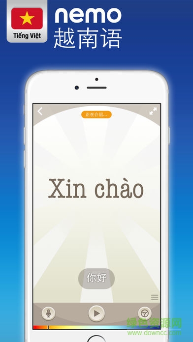 nemo越南语修改版 v1.3.1 安卓版3