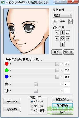 facemaker最新免费版(卡通头像制作) v3.2 绿色汉化版0