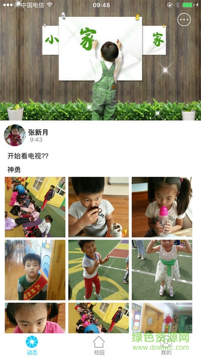 中国移动宝宝云在线监控 v1.3.1 安卓版0