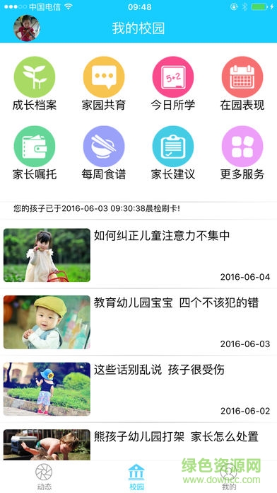 中国移动宝宝云在线监控 v1.3.1 安卓版1