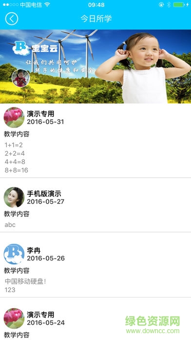 中国移动宝宝云在线监控 v1.3.1 安卓版3